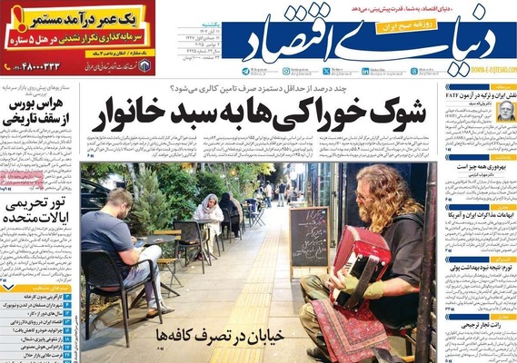 صفحه نخست روزنامه‌های ‌یکشنبه ۱۱ آبان ۱۴۰۴