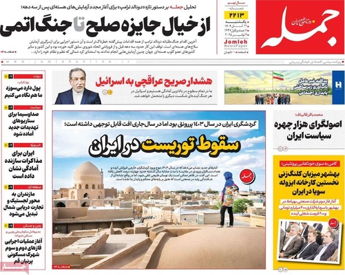 صفحه نخست روزنامه‌های ‌یکشنبه ۱۱ آبان ۱۴۰۴