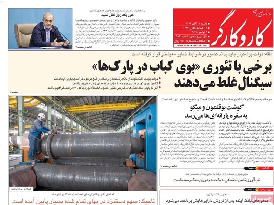 صفحه نخست روزنامه‌های ‌یکشنبه ۱۱ آبان ۱۴۰۴