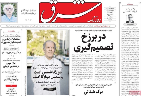 صفحه نخست روزنامه‌های ‌یکشنبه ۱۱ آبان ۱۴۰۴