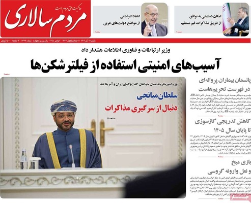 صفحه نخست روزنامه‌های ‌یکشنبه ۱۱ آبان ۱۴۰۴