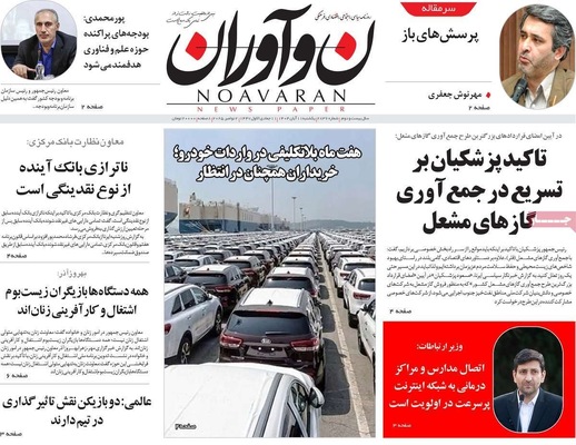 صفحه نخست روزنامه‌های ‌یکشنبه ۱۱ آبان ۱۴۰۴