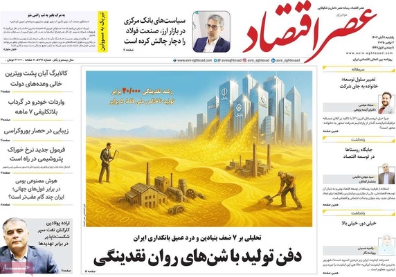 صفحه نخست روزنامه‌های ‌یکشنبه ۱۱ آبان ۱۴۰۴