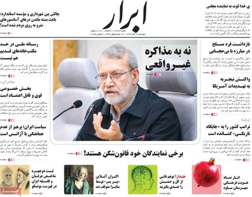 صفحه نخست روزنامه‌های ‌دوشنبه ۱۲ آبان ۱۴۰۴