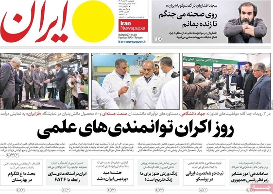 صفحه نخست روزنامه‌های ‌دوشنبه ۱۲ آبان ۱۴۰۴