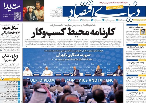 صفحه نخست روزنامه‌های ‌دوشنبه ۱۲ آبان ۱۴۰۴