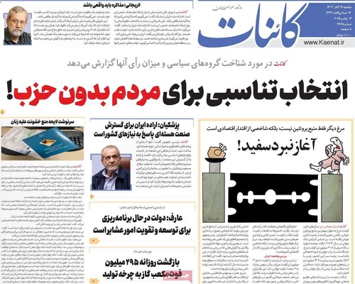 صفحه نخست روزنامه‌های ‌دوشنبه ۱۲ آبان ۱۴۰۴