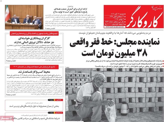 صفحه نخست روزنامه‌های ‌دوشنبه ۱۲ آبان ۱۴۰۴