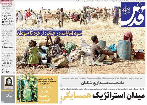 صفحه نخست روزنامه‌های ‌دوشنبه ۱۲ آبان ۱۴۰۴