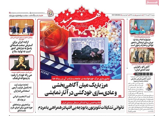 صفحه نخست روزنامه‌های ‌دوشنبه ۱۲ آبان ۱۴۰۴