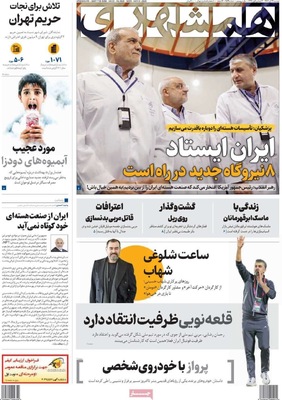 صفحه نخست روزنامه‌های ‌دوشنبه ۱۲ آبان ۱۴۰۴