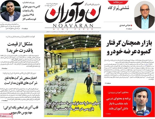 صفحه نخست روزنامه‌های ‌دوشنبه ۱۲ آبان ۱۴۰۴