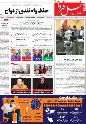 صفحه نخست روزنامه‌های ‌دوشنبه ۱۲ آبان ۱۴۰۴