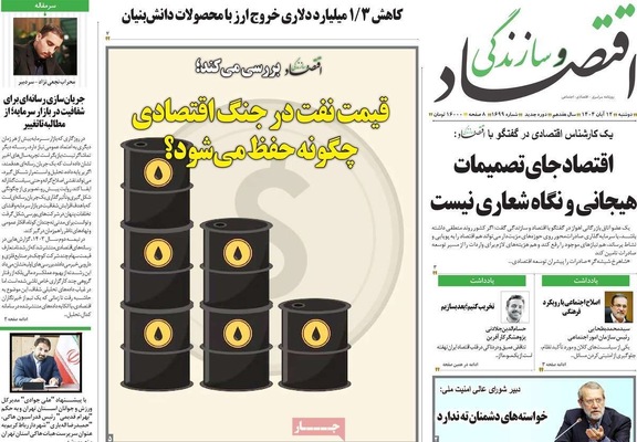 صفحه نخست روزنامه‌های ‌دوشنبه ۱۲ آبان ۱۴۰۴