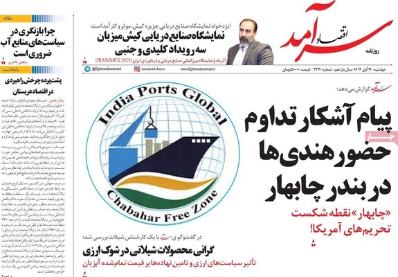 صفحه نخست روزنامه‌های ‌دوشنبه ۱۲ آبان ۱۴۰۴