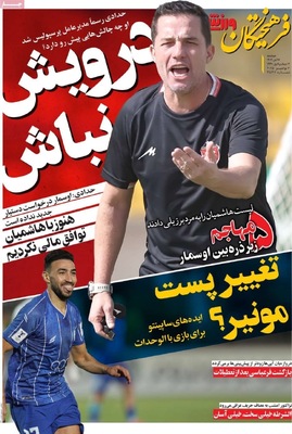 صفحه نخست روزنامه‌های ‌دوشنبه ۱۲ آبان ۱۴۰۴