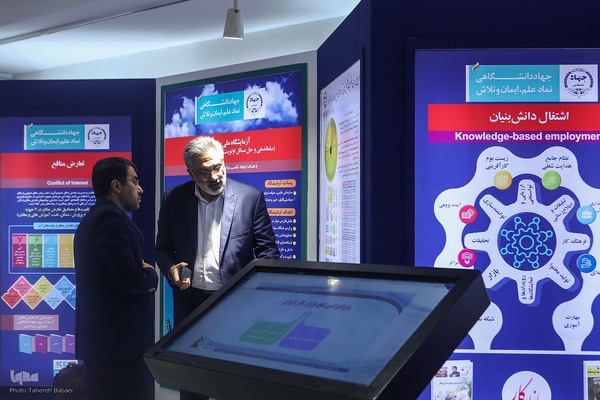 روز سوم نمایشگاه دستاوردهای علمی و فناورانه جهاددانشگاهی