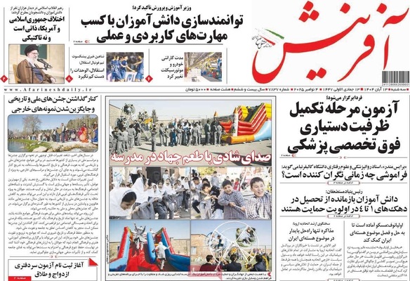 صفحه نخست روزنامه‌های ‌سه‌شنبه ۱۳ آبان ۱۴۰۴