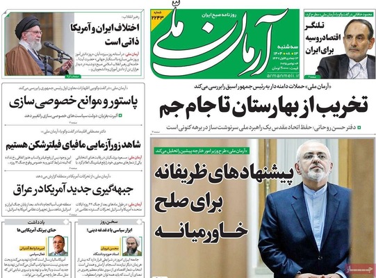 صفحه نخست روزنامه‌های ‌سه‌شنبه ۱۳ آبان ۱۴۰۴