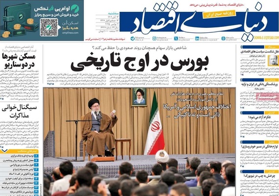 صفحه نخست روزنامه‌های ‌سه‌شنبه ۱۳ آبان ۱۴۰۴