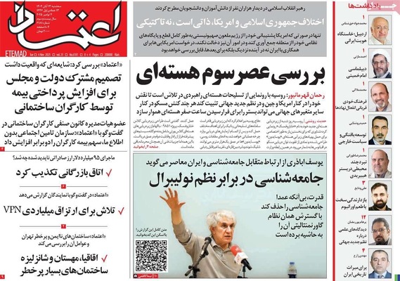 صفحه نخست روزنامه‌های ‌سه‌شنبه ۱۳ آبان ۱۴۰۴