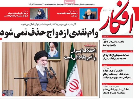 صفحه نخست روزنامه‌های ‌سه‌شنبه ۱۳ آبان ۱۴۰۴