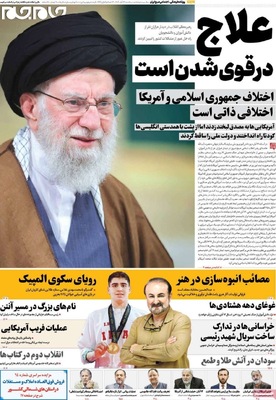 صفحه نخست روزنامه‌های ‌سه‌شنبه ۱۳ آبان ۱۴۰۴