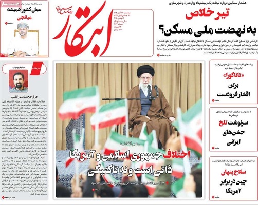 صفحه نخست روزنامه‌های ‌سه‌شنبه ۱۳ آبان ۱۴۰۴