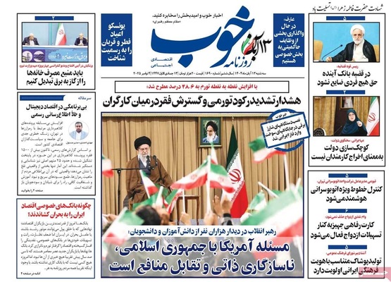 صفحه نخست روزنامه‌های ‌سه‌شنبه ۱۳ آبان ۱۴۰۴