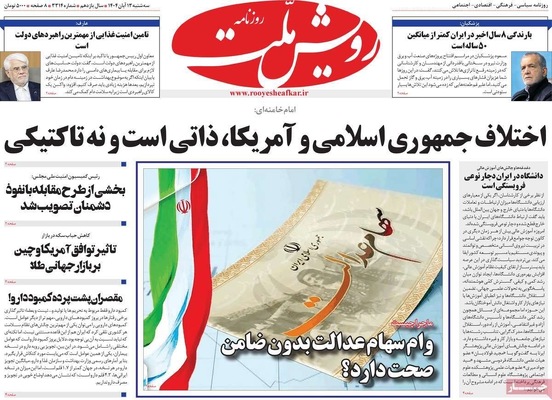 صفحه نخست روزنامه‌های ‌سه‌شنبه ۱۳ آبان ۱۴۰۴