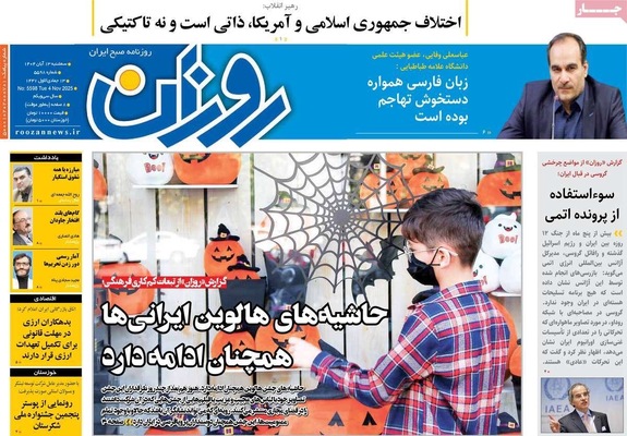 صفحه نخست روزنامه‌های ‌سه‌شنبه ۱۳ آبان ۱۴۰۴