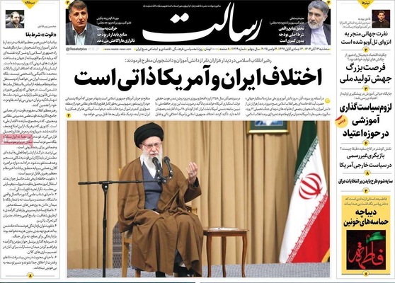 صفحه نخست روزنامه‌های ‌سه‌شنبه ۱۳ آبان ۱۴۰۴