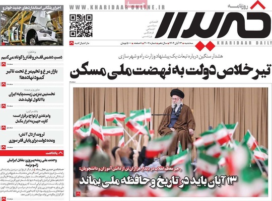 صفحه نخست روزنامه‌های ‌سه‌شنبه ۱۳ آبان ۱۴۰۴