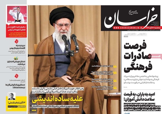 صفحه نخست روزنامه‌های ‌سه‌شنبه ۱۳ آبان ۱۴۰۴