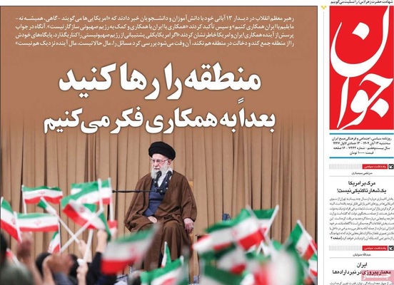 صفحه نخست روزنامه‌های ‌سه‌شنبه ۱۳ آبان ۱۴۰۴
