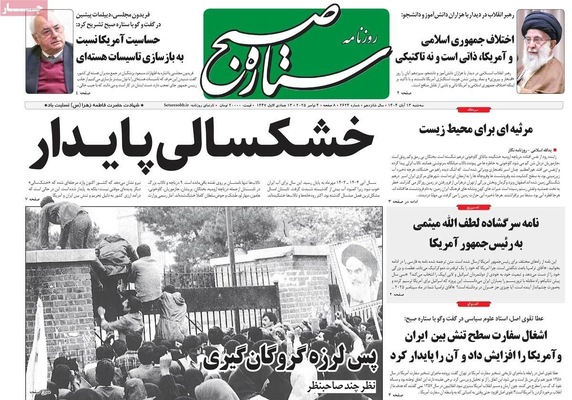 صفحه نخست روزنامه‌های ‌سه‌شنبه ۱۳ آبان ۱۴۰۴