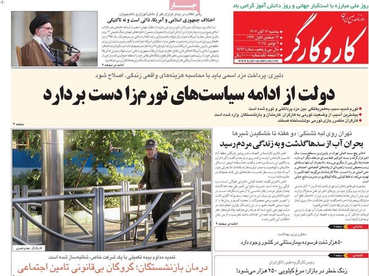 صفحه نخست روزنامه‌های ‌سه‌شنبه ۱۳ آبان ۱۴۰۴