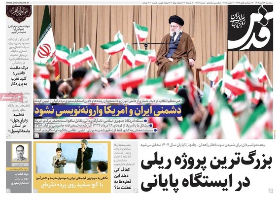 صفحه نخست روزنامه‌های ‌سه‌شنبه ۱۳ آبان ۱۴۰۴