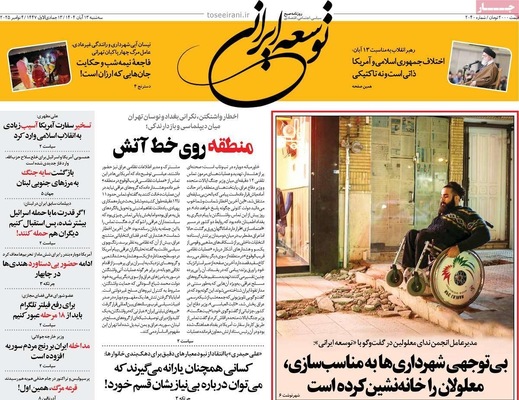 صفحه نخست روزنامه‌های ‌سه‌شنبه ۱۳ آبان ۱۴۰۴