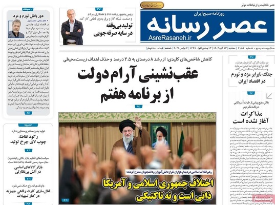 صفحه نخست روزنامه‌های ‌سه‌شنبه ۱۳ آبان ۱۴۰۴