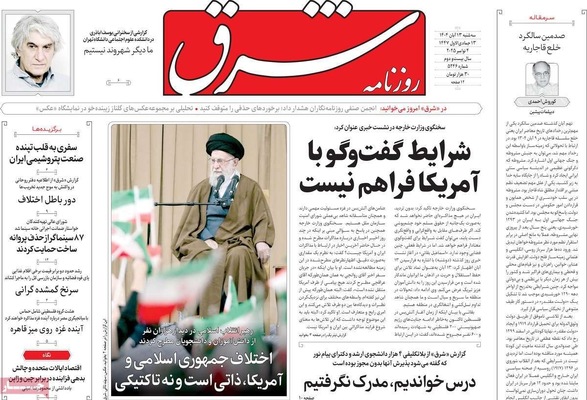 صفحه نخست روزنامه‌های ‌سه‌شنبه ۱۳ آبان ۱۴۰۴