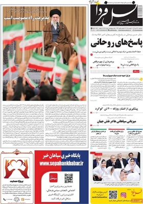 صفحه نخست روزنامه‌های ‌سه‌شنبه ۱۳ آبان ۱۴۰۴