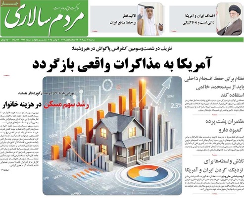 صفحه نخست روزنامه‌های ‌سه‌شنبه ۱۳ آبان ۱۴۰۴