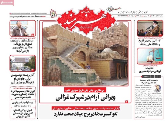 صفحه نخست روزنامه‌های ‌سه‌شنبه ۱۳ آبان ۱۴۰۴