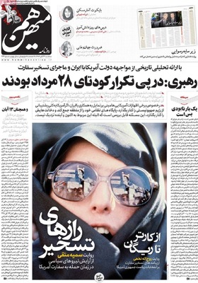 صفحه نخست روزنامه‌های ‌سه‌شنبه ۱۳ آبان ۱۴۰۴