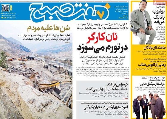 صفحه نخست روزنامه‌های ‌سه‌شنبه ۱۳ آبان ۱۴۰۴