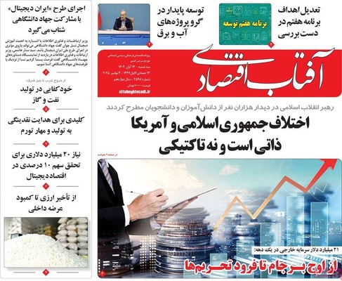 صفحه نخست روزنامه‌های ‌سه‌شنبه ۱۳ آبان ۱۴۰۴