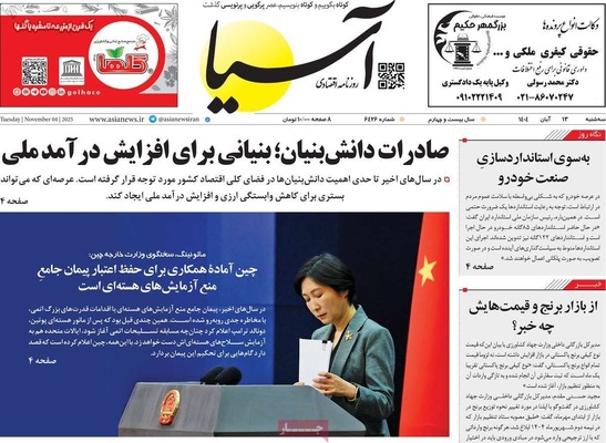 صفحه نخست روزنامه‌های ‌سه‌شنبه ۱۳ آبان ۱۴۰۴
