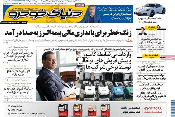 صفحه نخست روزنامه‌های ‌سه‌شنبه ۱۳ آبان ۱۴۰۴