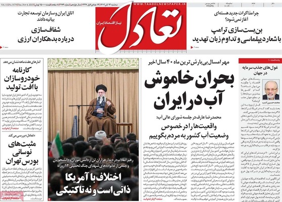 صفحه نخست روزنامه‌های ‌سه‌شنبه ۱۳ آبان ۱۴۰۴